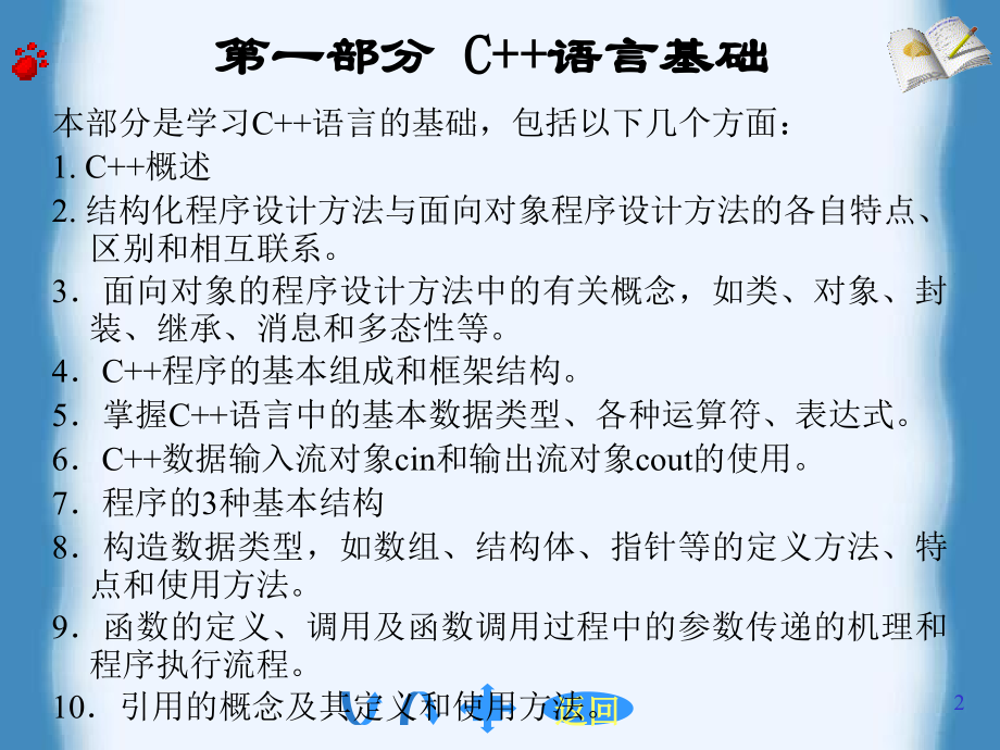 C++程序设计教程.ppt_第2页