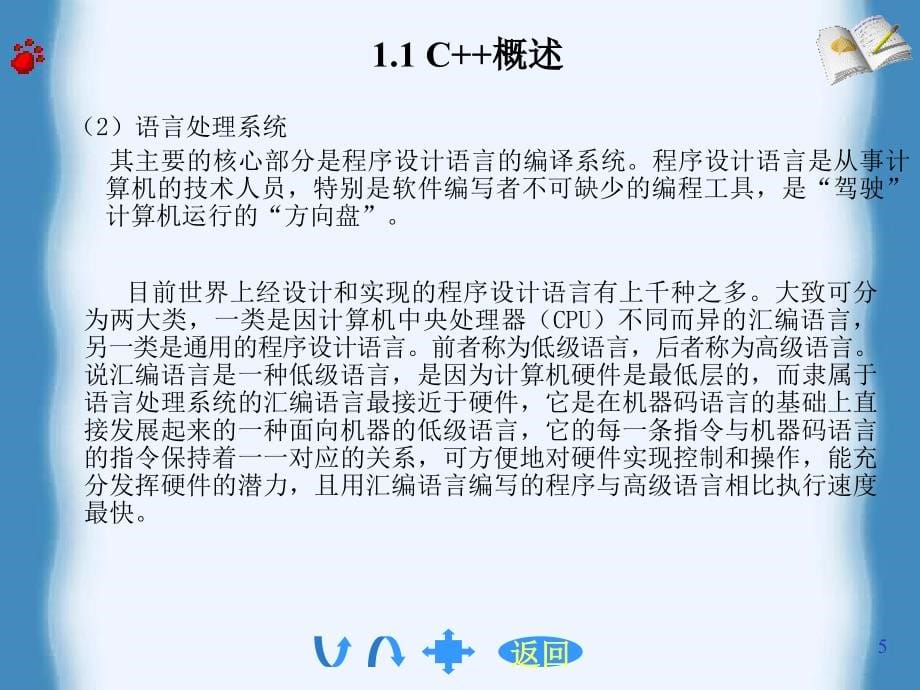 C++程序设计教程.ppt_第5页