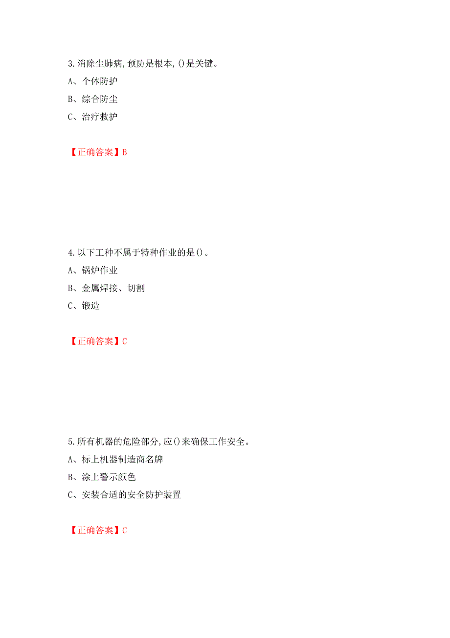 过氧化工艺作业安全生产考试试题模拟卷及参考答案（第75版）_第2页