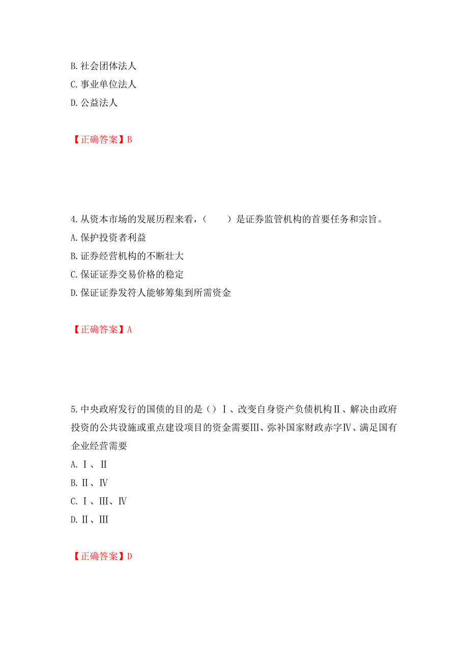 证券从业《金融市场基础知识》试题模拟卷及参考答案{44}_第2页