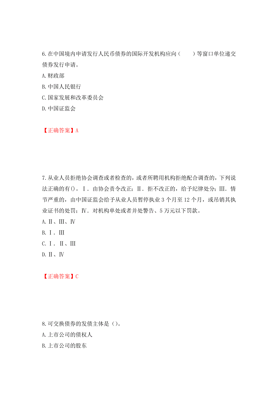 证券从业《金融市场基础知识》试题模拟卷及参考答案{44}_第3页