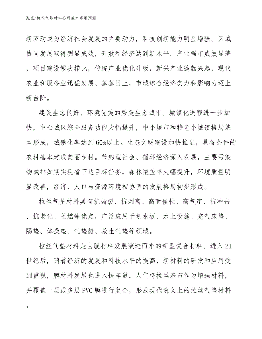 拉丝气垫材料公司成本费用预测_第3页