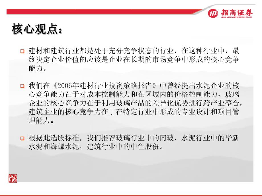 核心竞争力凸显企业价值_第3页