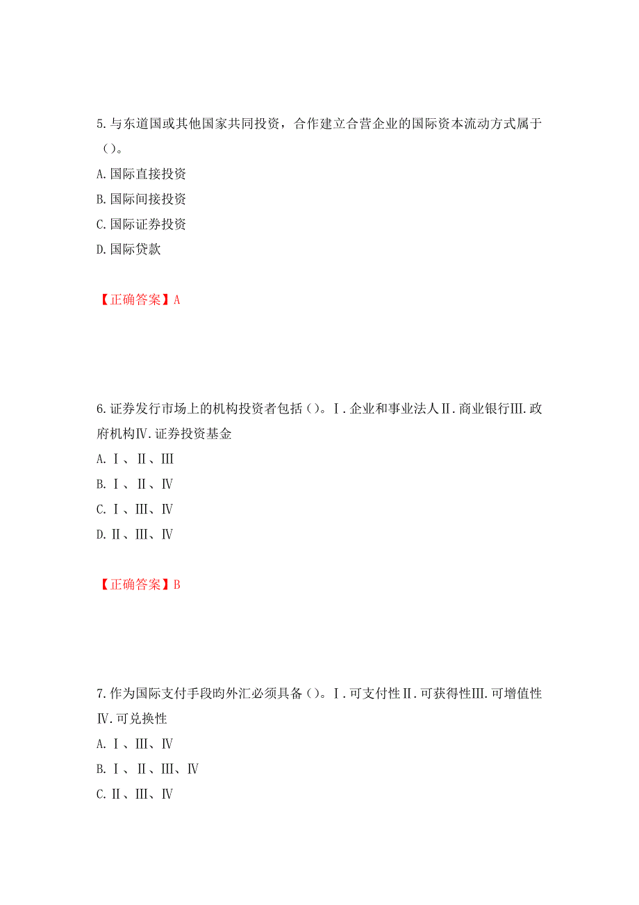 证券从业《金融市场基础知识》试题模拟卷及参考答案63_第3页