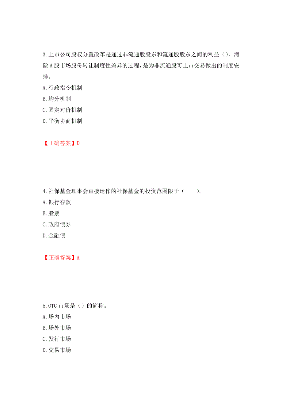 证券从业《金融市场基础知识》试题模拟卷及参考答案（第19期）_第2页