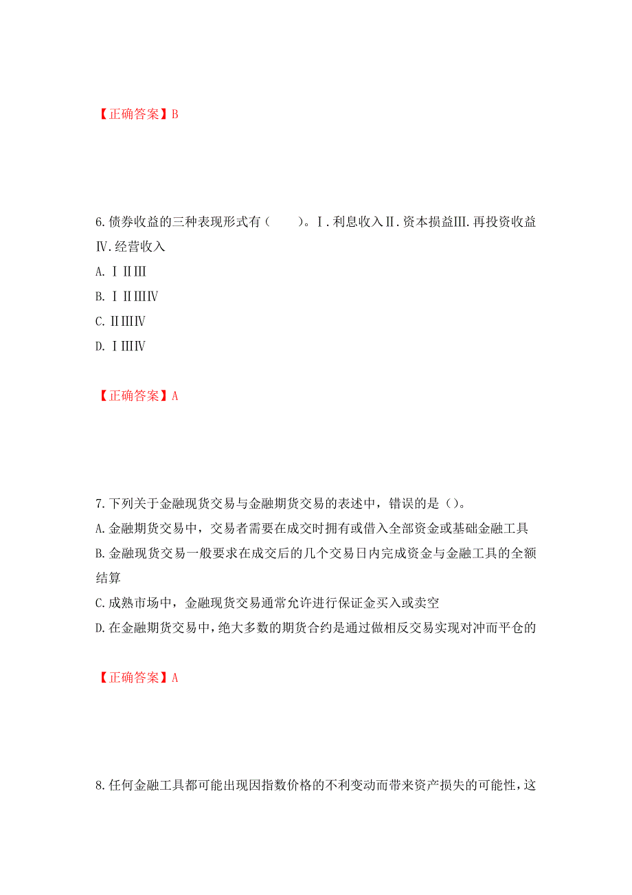 证券从业《金融市场基础知识》试题模拟卷及参考答案（第19期）_第3页