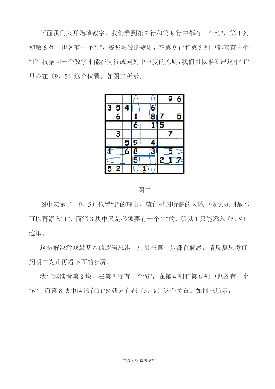 如何玩数独九宫格游戏1_第2页