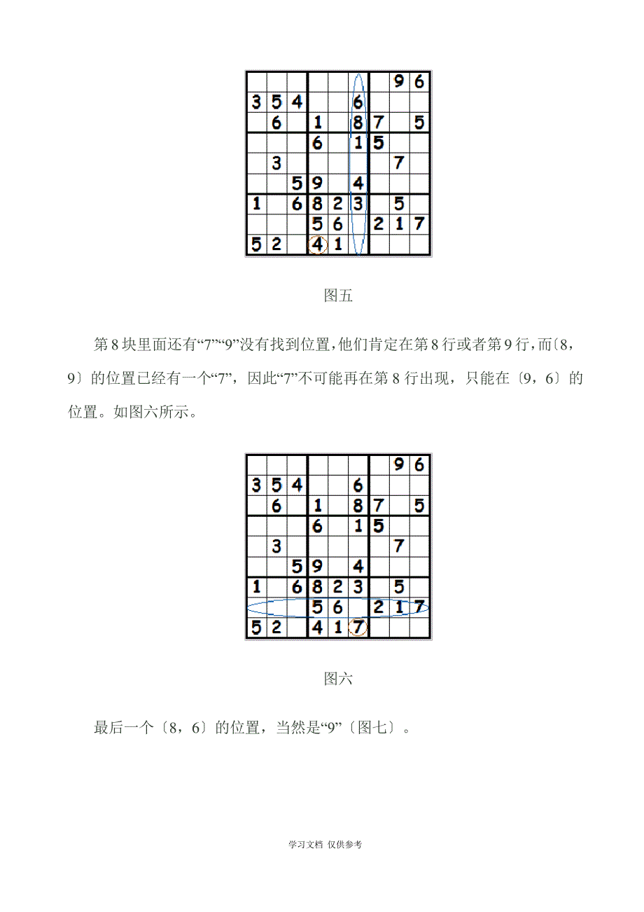 如何玩数独九宫格游戏1_第4页