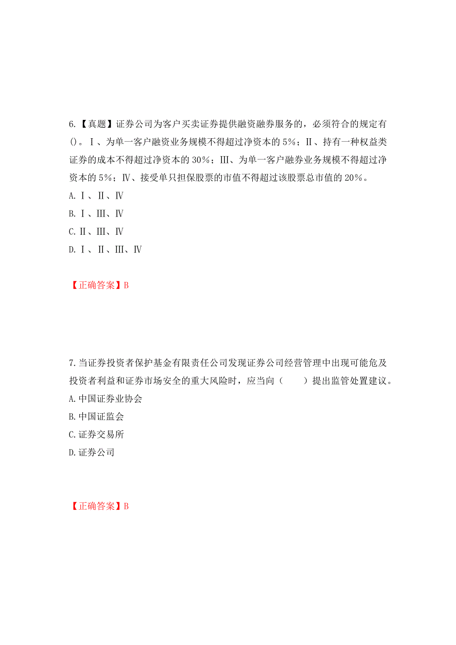 证券从业《金融市场基础知识》试题模拟卷及参考答案[33]_第3页