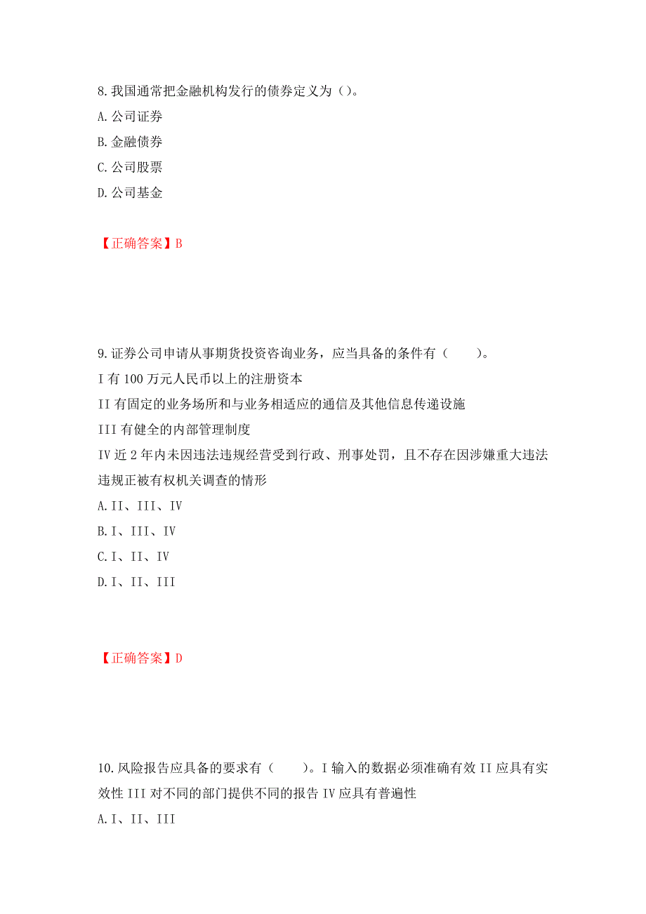 证券从业《金融市场基础知识》试题模拟卷及参考答案[33]_第4页