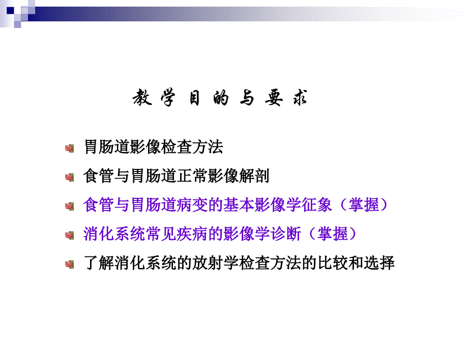 胃肠道疾病影像诊断总论_第4页