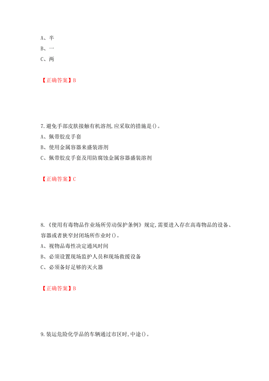 过氧化工艺作业安全生产考试试题模拟卷及参考答案[61]_第3页