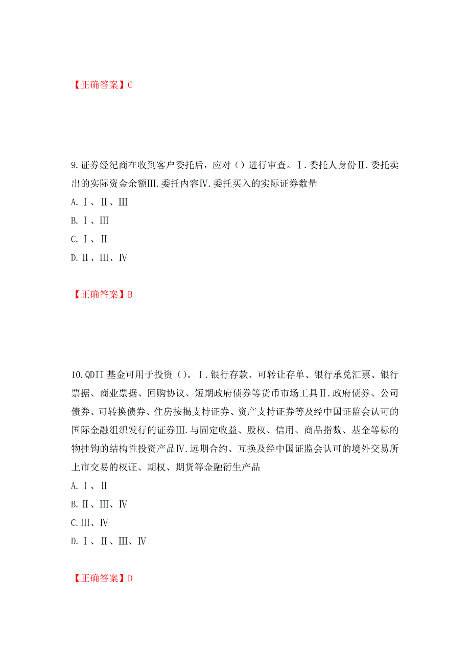 证券从业《金融市场基础知识》试题模拟卷及参考答案{57}_第4页