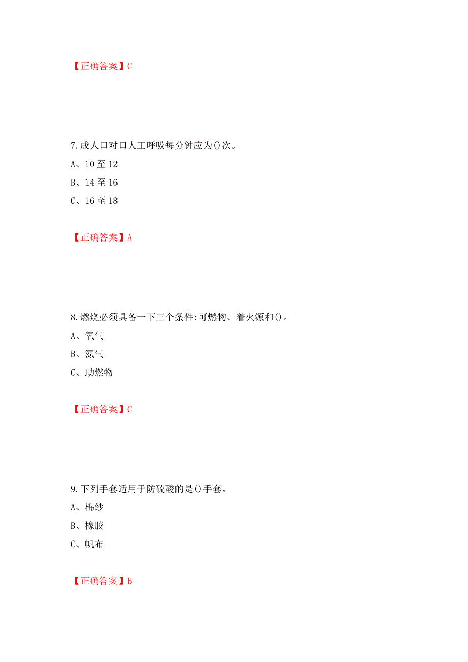 聚合工艺作业安全生产考试试题模拟卷及参考答案（第55版）_第3页