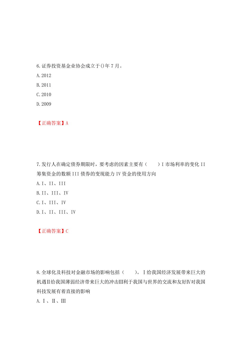 证券从业《金融市场基础知识》试题模拟卷及参考答案14_第3页