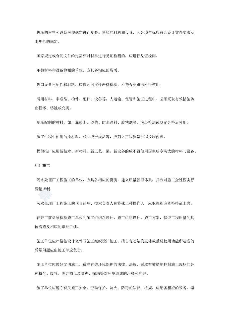 城市污水处理厂工程质量验收规范g_第3页