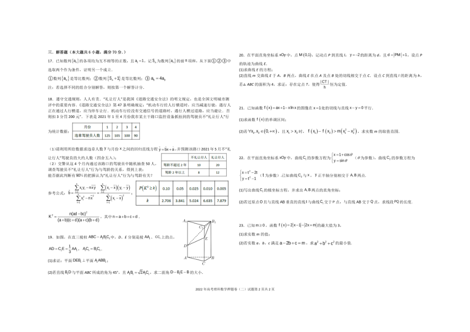 广西玉林市博白县2021-2022学年高三下学期热身训练理科数学押题卷（二）（PDF版无答案）_第2页