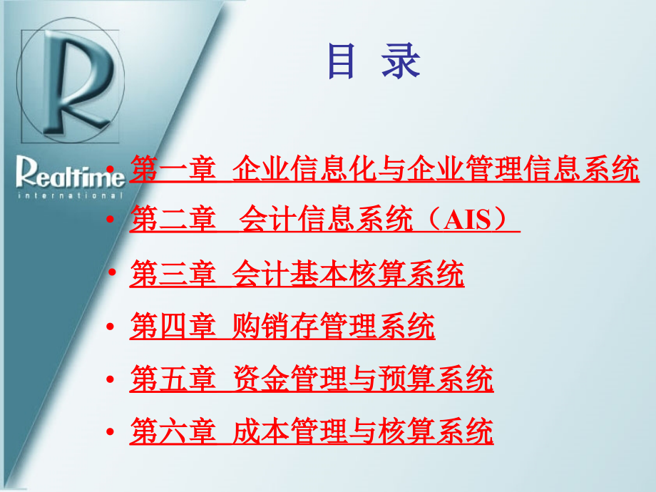 中级会计电算教案.ppt_第2页