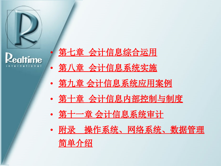 中级会计电算教案.ppt_第3页