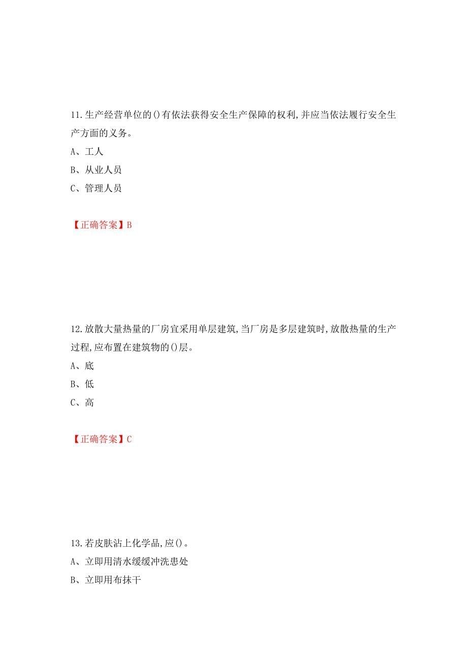 过氧化工艺作业安全生产考试试题模拟卷及参考答案(94)_第5页