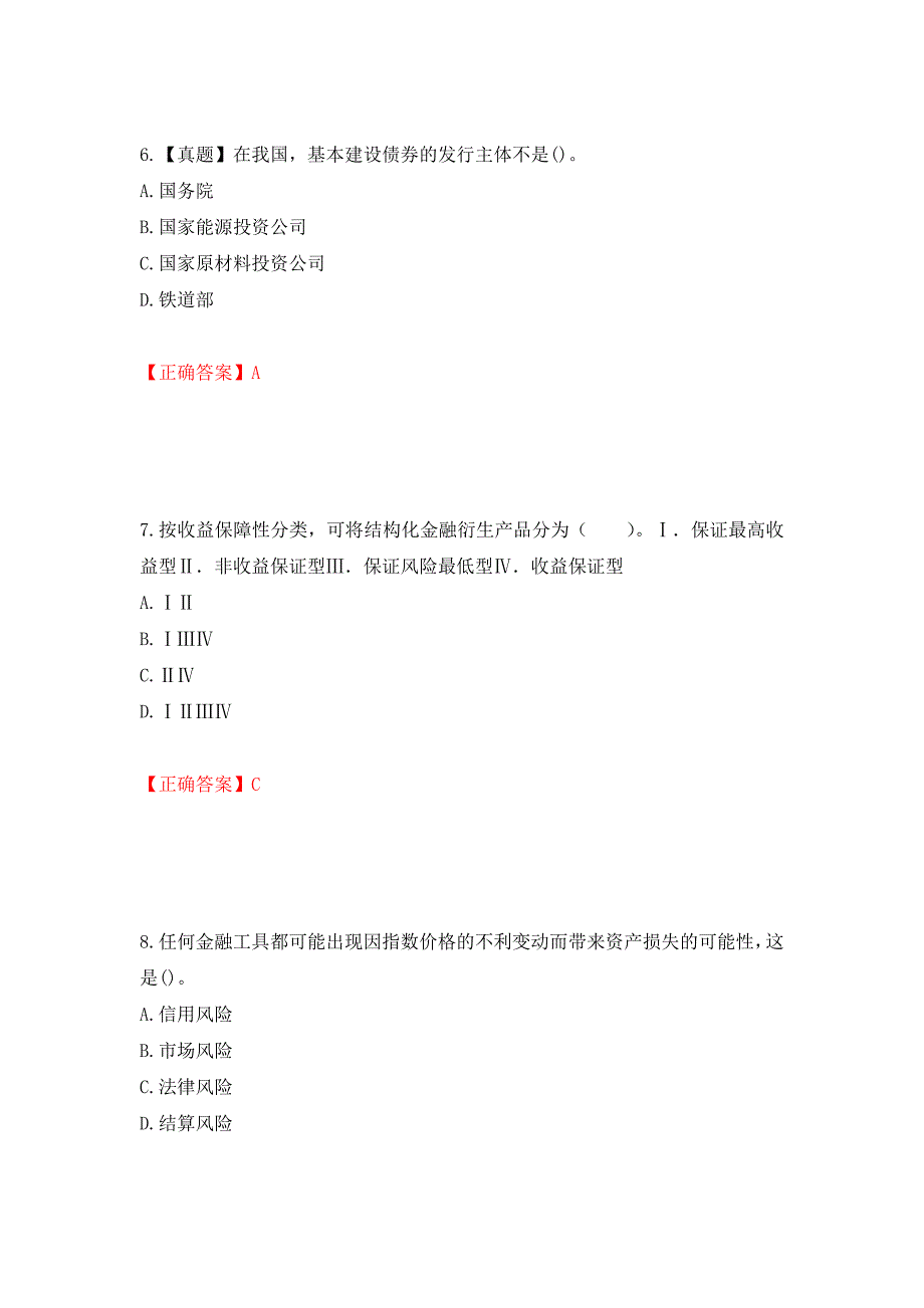 证券从业《金融市场基础知识》试题模拟卷及参考答案{87}_第3页