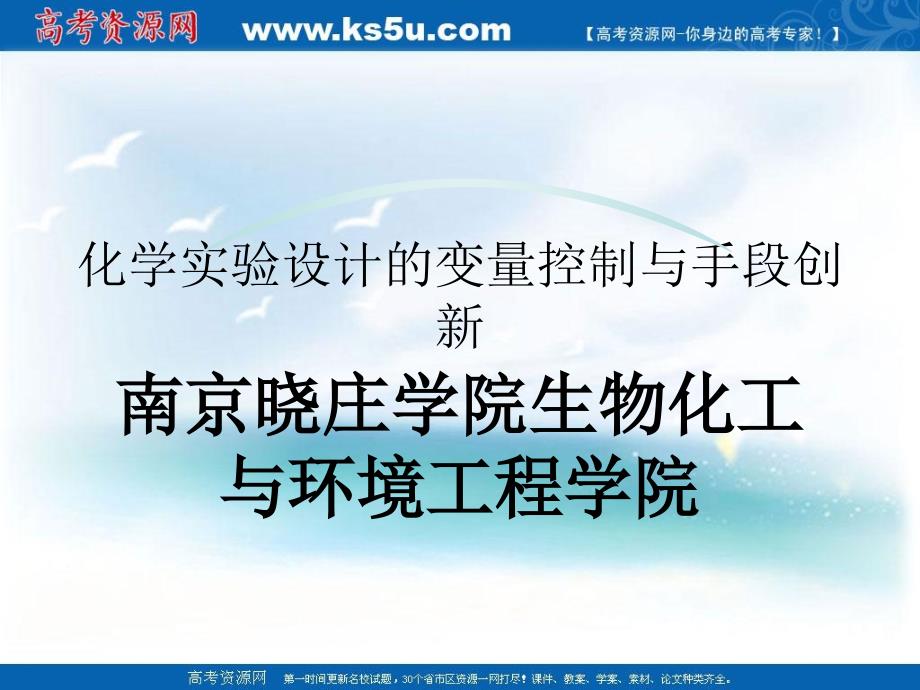 化学实验课件化学实验设计的变量控制与手段创新_第1页