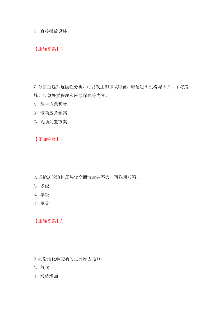 聚合工艺作业安全生产考试试题模拟卷及参考答案{77}_第3页