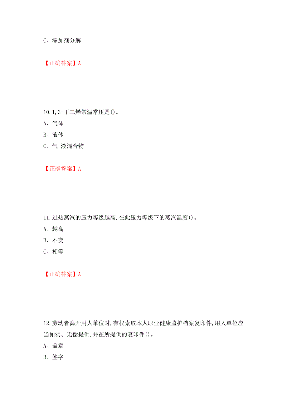 聚合工艺作业安全生产考试试题模拟卷及参考答案{77}_第4页