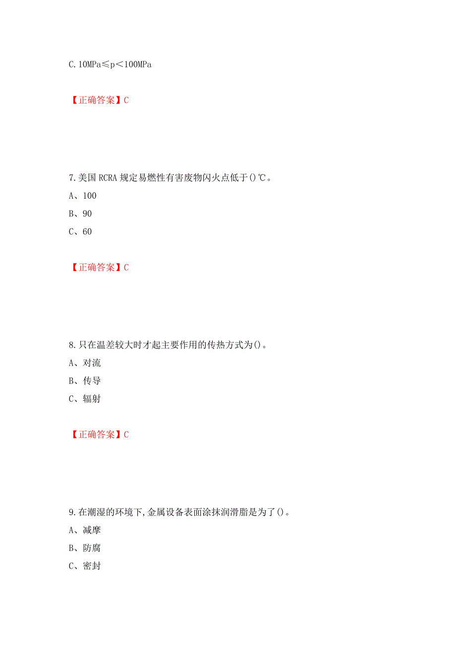 聚合工艺作业安全生产考试试题模拟卷及参考答案（第42套）_第3页