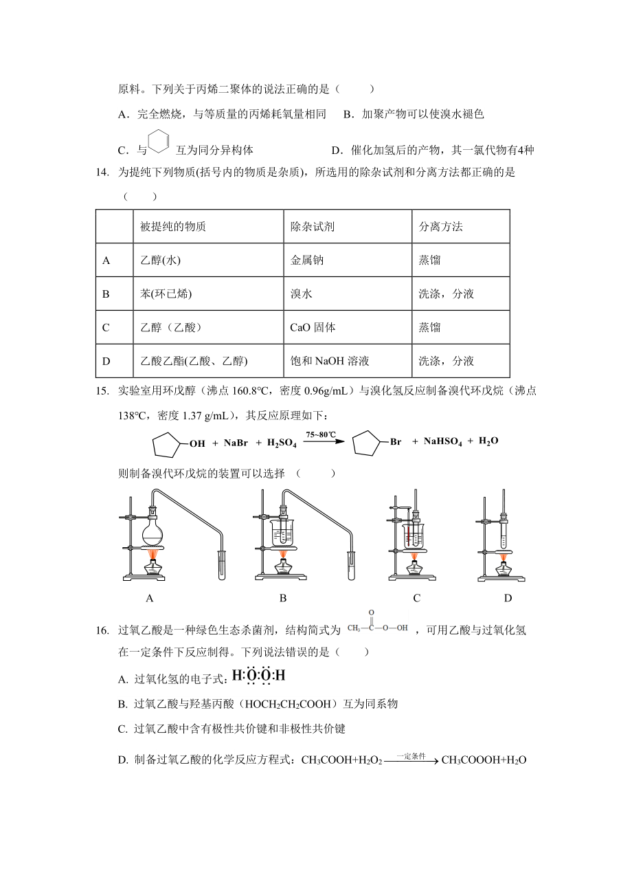 上海市宝山区行知中学2021-2022学年高二下学期期末考试化学试题（PDF版无答案）_第3页