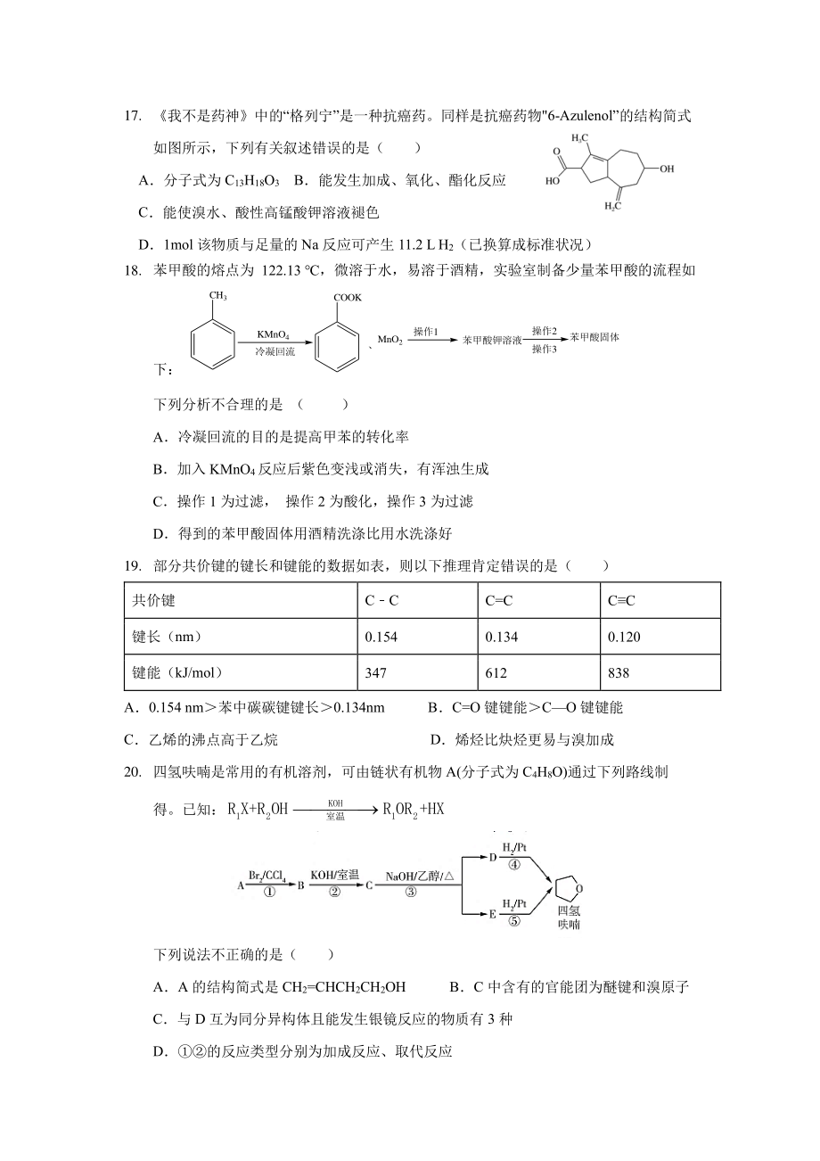 上海市宝山区行知中学2021-2022学年高二下学期期末考试化学试题（PDF版无答案）_第4页