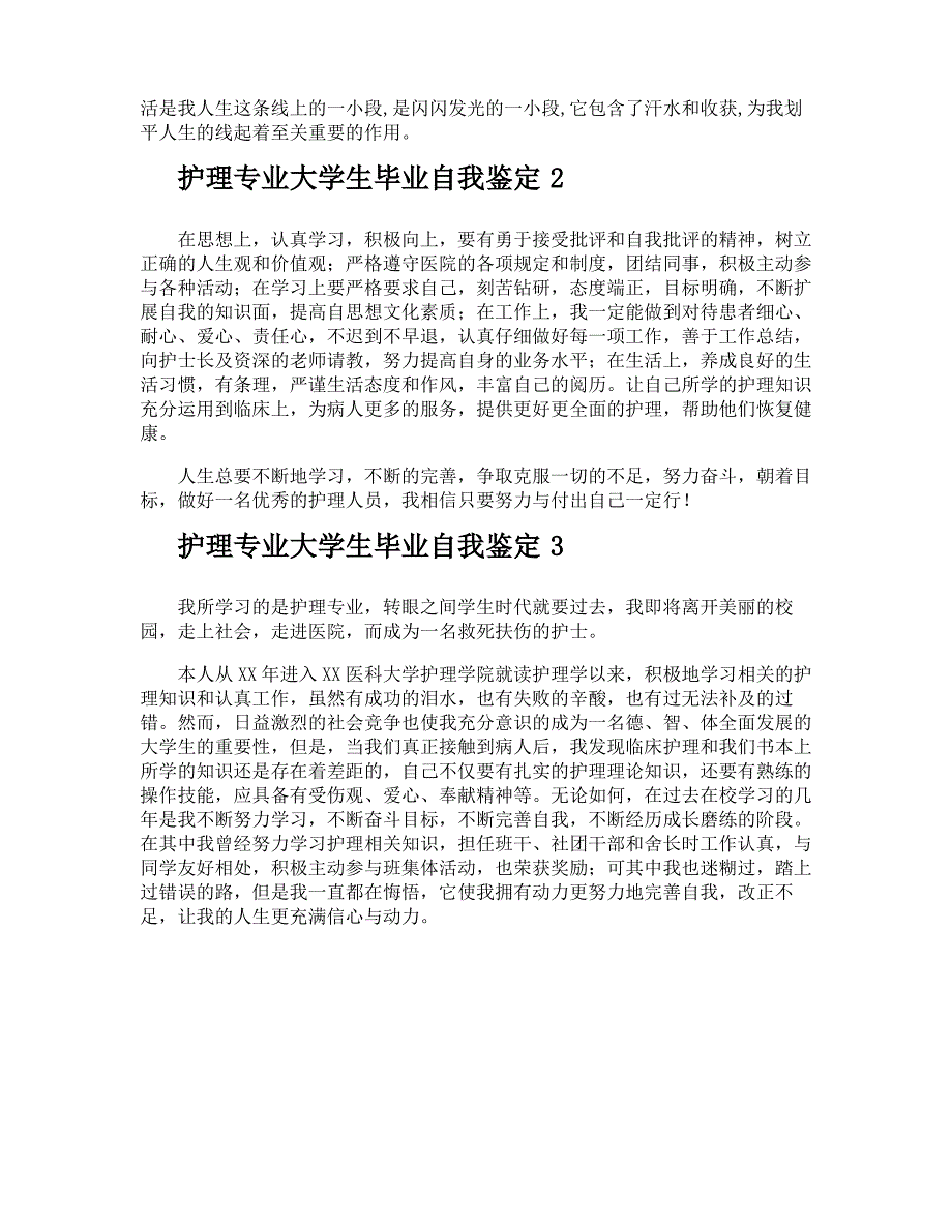 护理专业大学生毕业自我鉴定_第2页