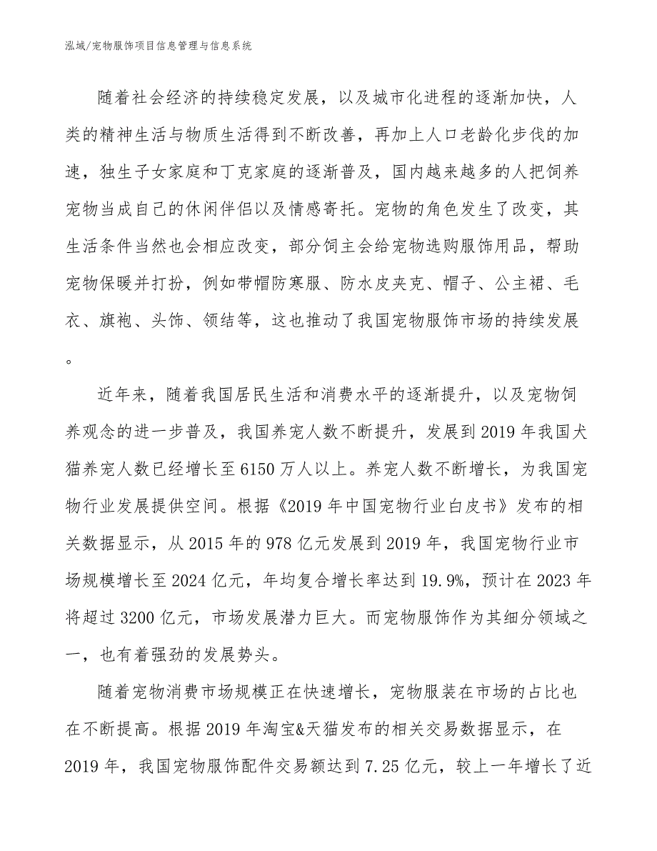 宠物服饰项目信息管理与信息系统_第4页