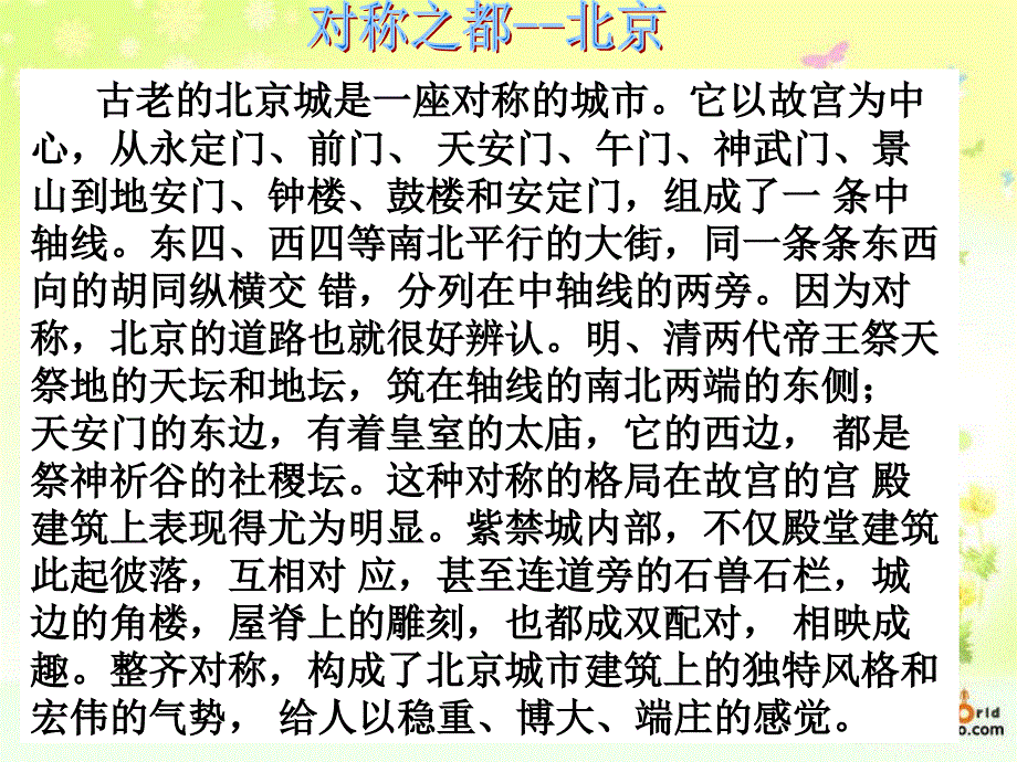 介绍世界名城_第3页