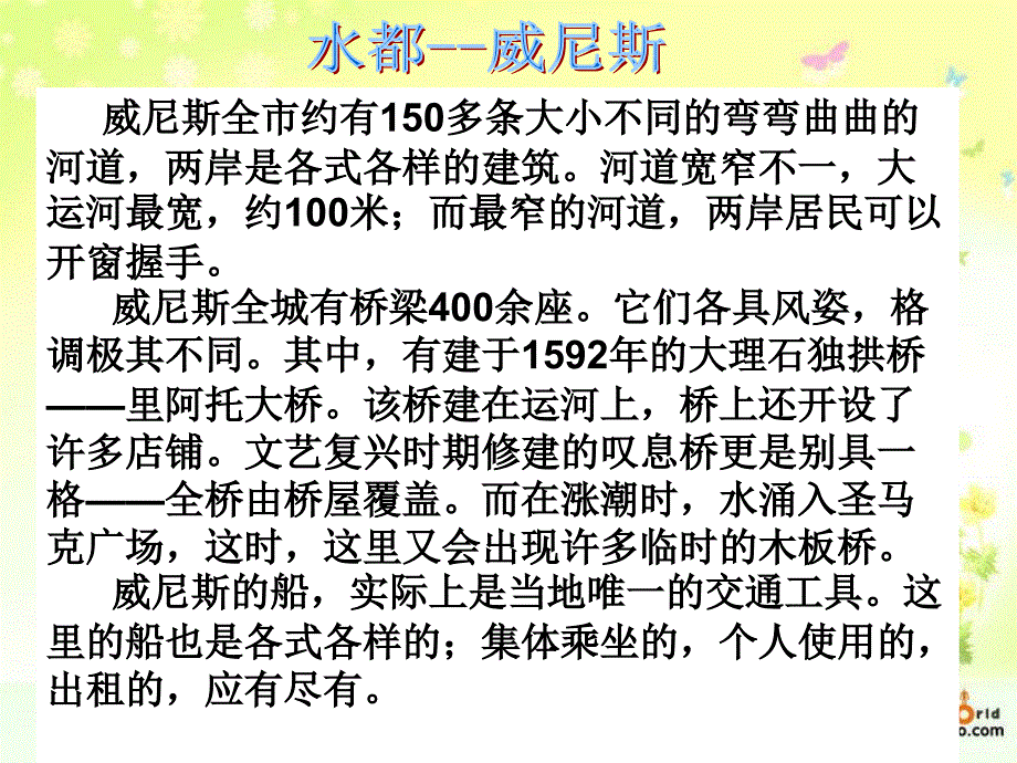 介绍世界名城_第4页