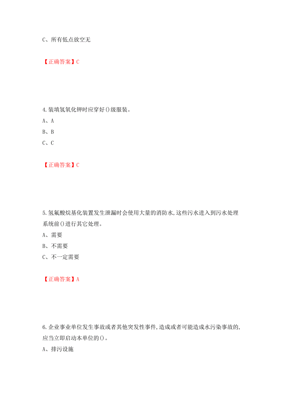 胺基化工艺作业安全生产考试试题模拟卷及参考答案98_第2页