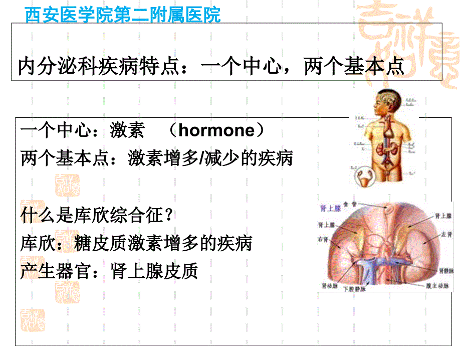 库欣综合征临床表现和鉴别诊断难点西安医学院_第4页