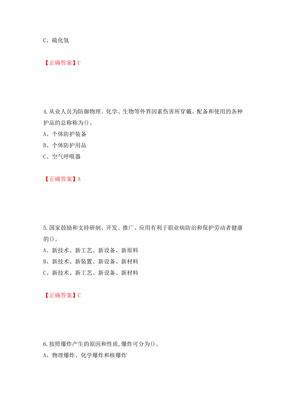 胺基化工艺作业安全生产考试试题模拟卷及参考答案(27)_第2页