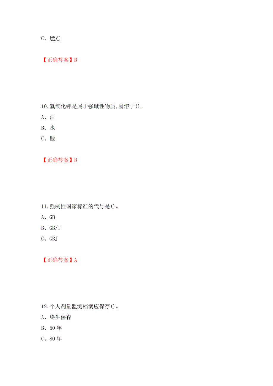 胺基化工艺作业安全生产考试试题模拟卷及参考答案(27)_第4页