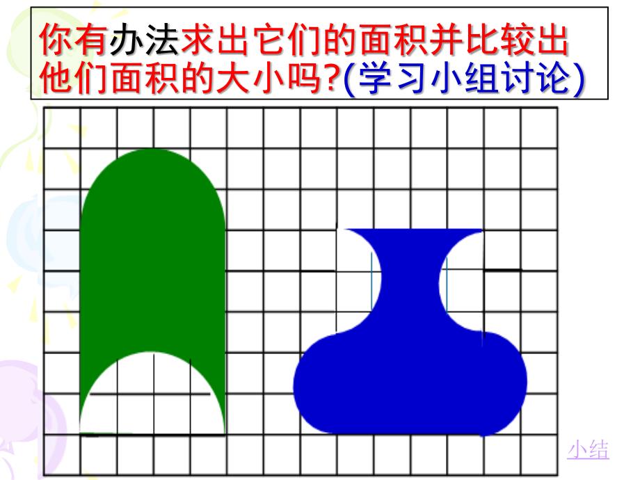 用转化的策略解决问题何明飞.ppt_第4页