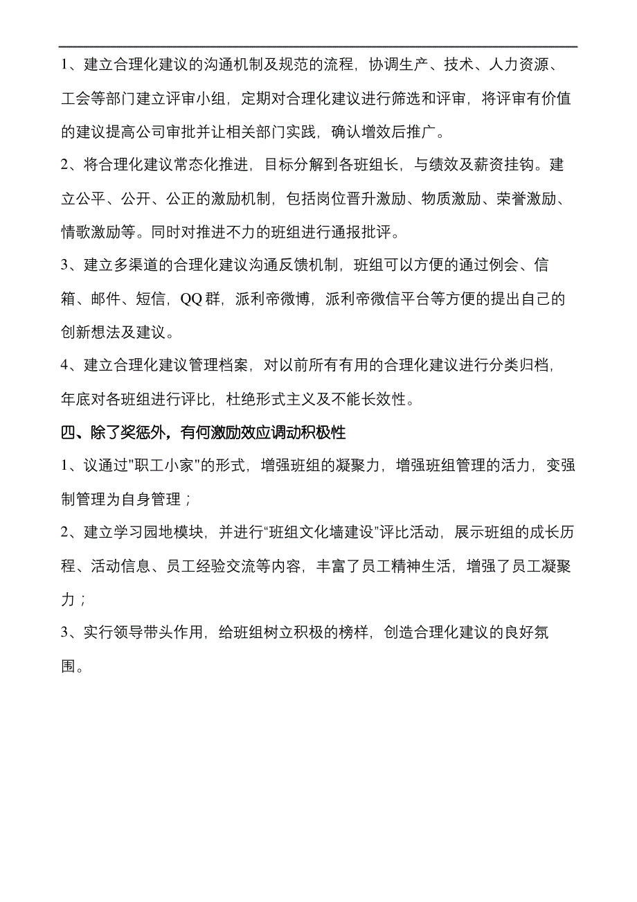 班组合理化建议_第3页