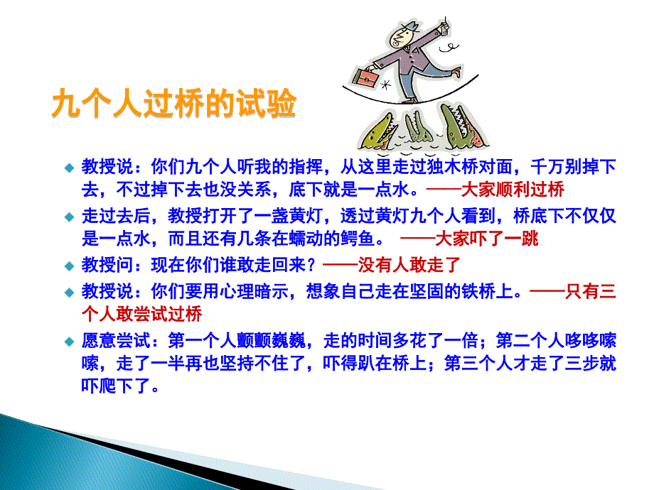 员工心态培训PPT教程(通用版).ppt_第2页