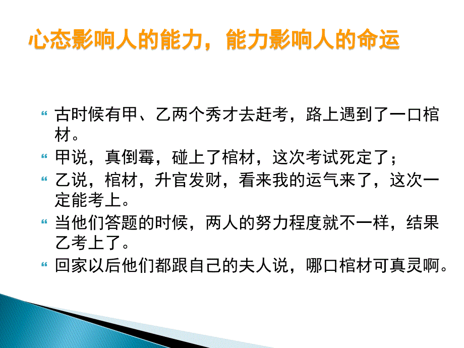 员工心态培训PPT教程(通用版).ppt_第4页