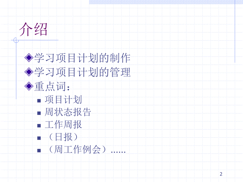 工作计划及管理培训.ppt_第2页