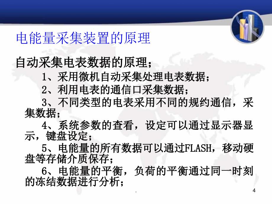 电能量采集系统PPT文档资料_第4页