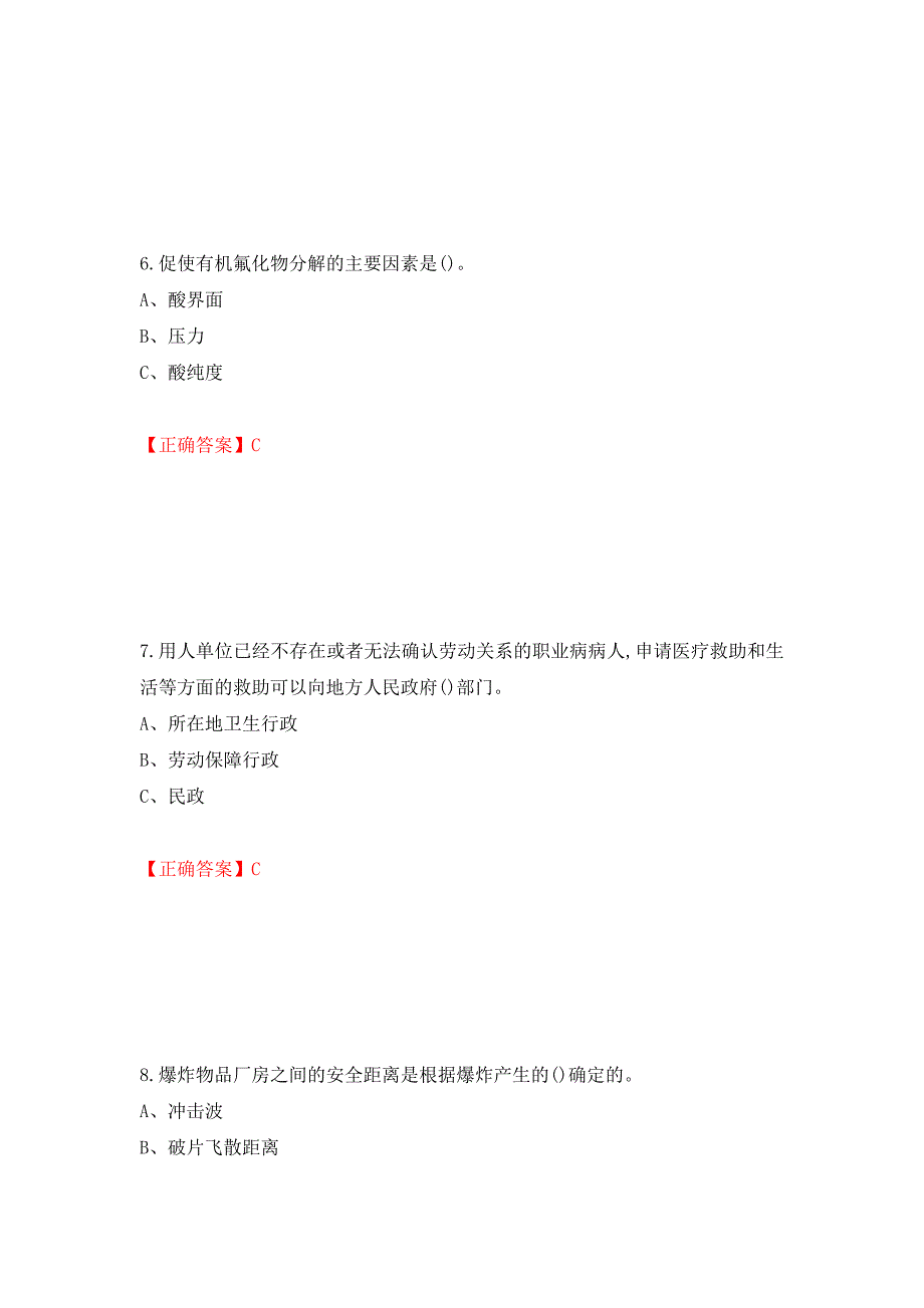 胺基化工艺作业安全生产考试试题模拟卷及参考答案39_第3页