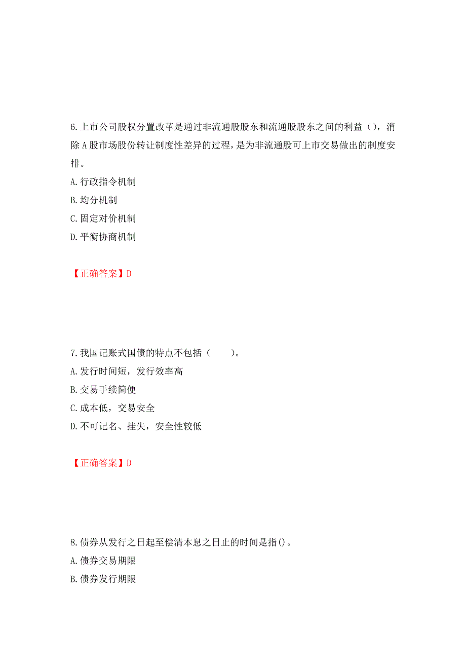 证券从业《金融市场基础知识》试题模拟卷及参考答案{73}_第3页