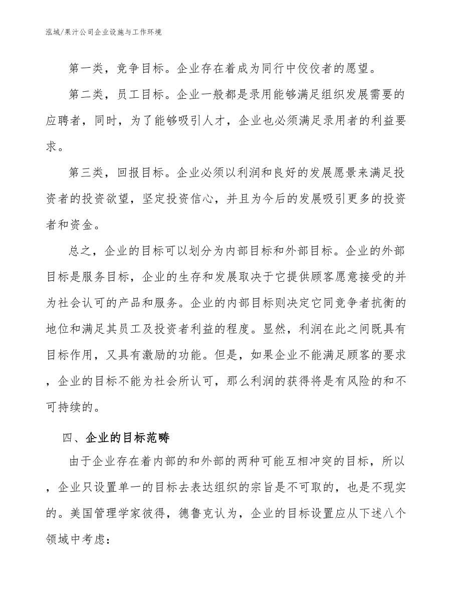 果汁公司企业设施与工作环境（范文）_第5页