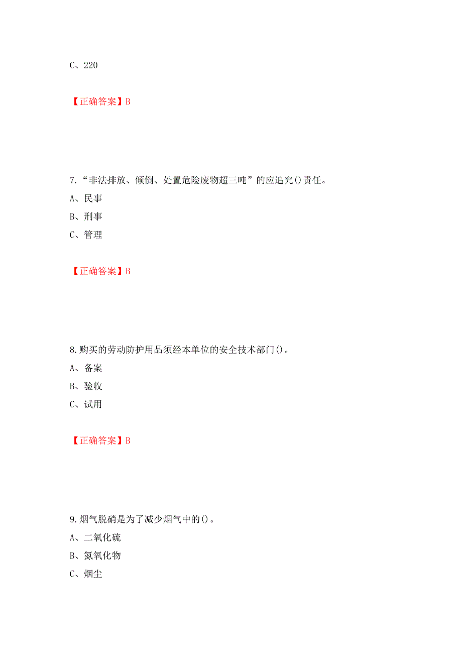 聚合工艺作业安全生产考试试题模拟卷及参考答案（第48次）_第3页