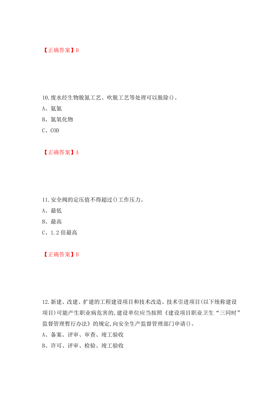 聚合工艺作业安全生产考试试题模拟卷及参考答案（第48次）_第4页